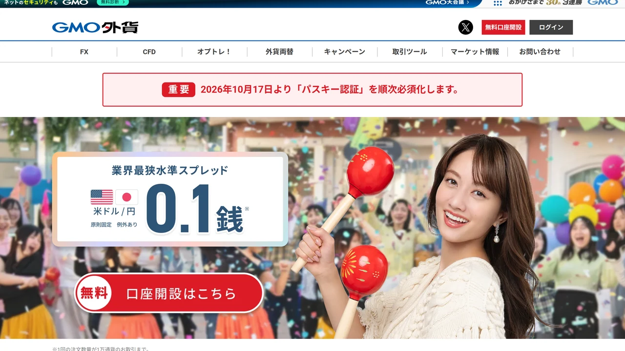 外貨ex byGMOのレビュー:国内FXとしての実力